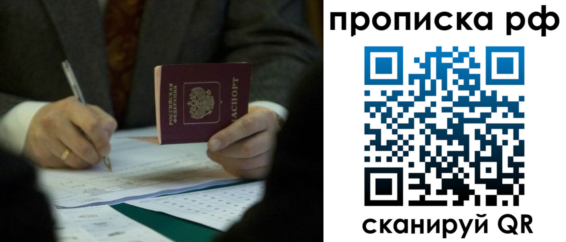 прописка от собственника в Иваново