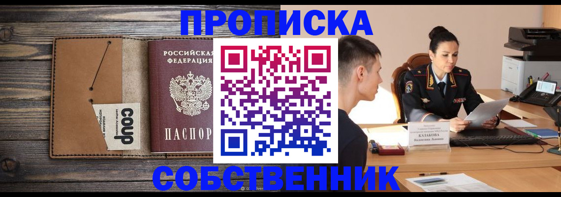 временная прописка в Иваново